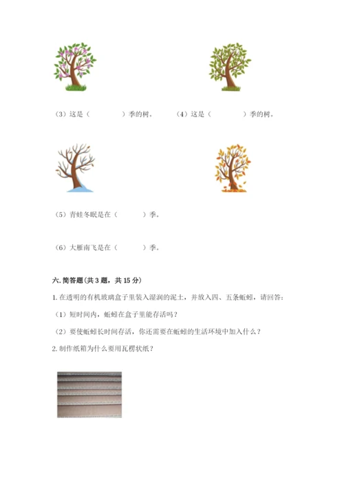 教科版小学二年级上册科学期末测试卷（突破训练）.docx