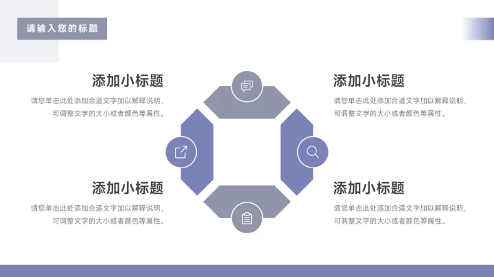 创意紫色矩形公司部门培训PPT模板