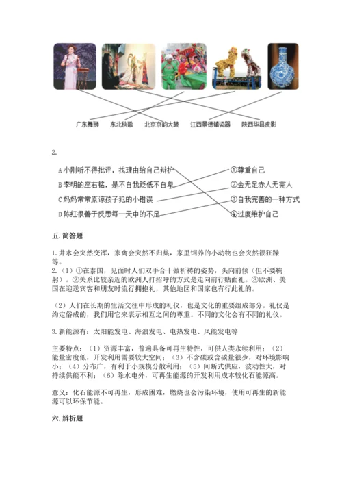 最新六年级下册道德与法治期末测试卷附答案【综合题】.docx