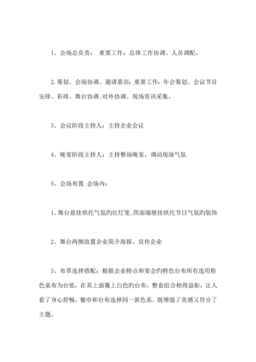 精选资料公司年会活动策划方案.docx