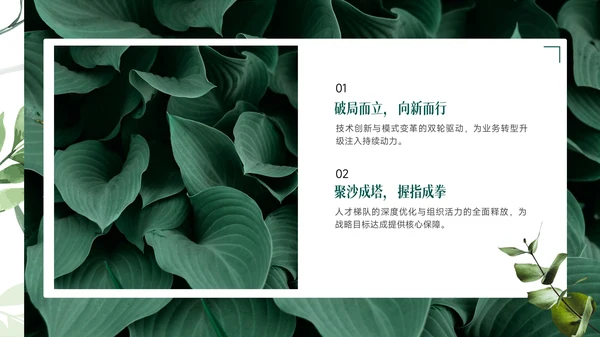 小清新绿植风工作总结PPT模版