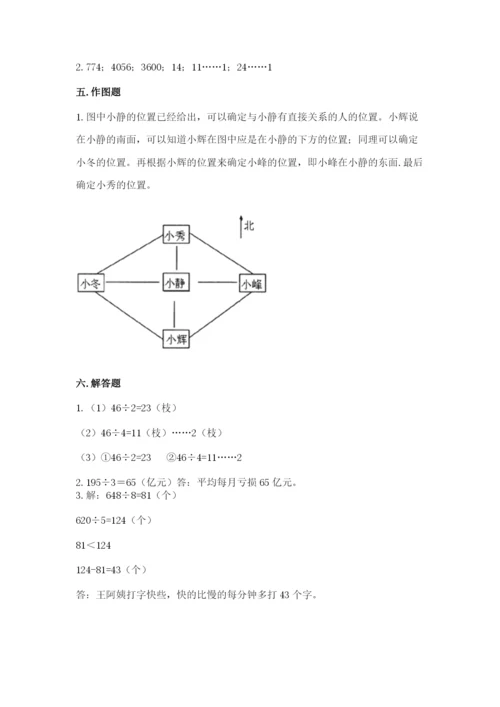 人教版三年级下册数学期中测试卷（巩固）.docx