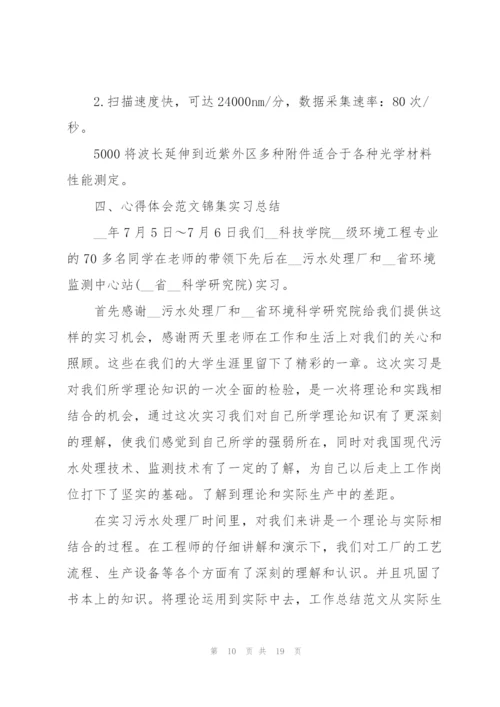 2022年大学生环境工程实习报告.docx