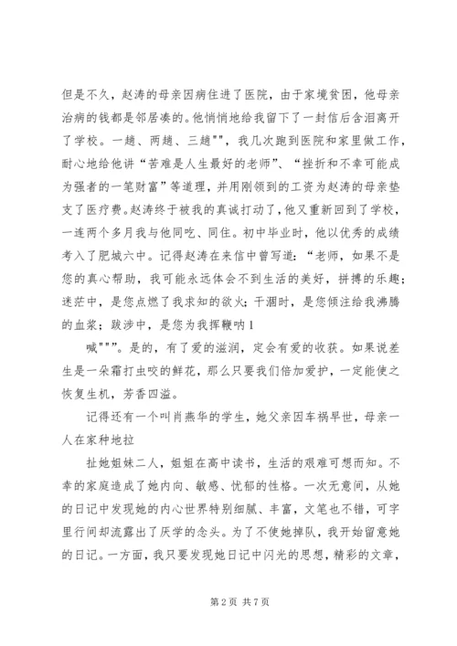 法治促和谐爱心育桃李(汇报材料) (4).docx