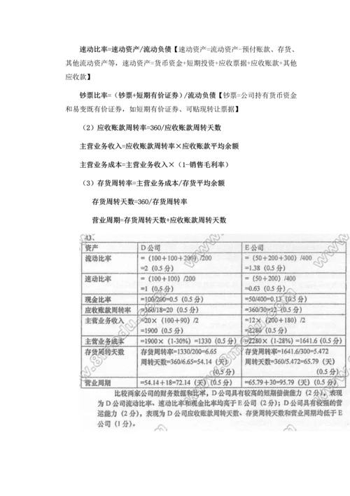 -财务报表分析-计算分析题.docx