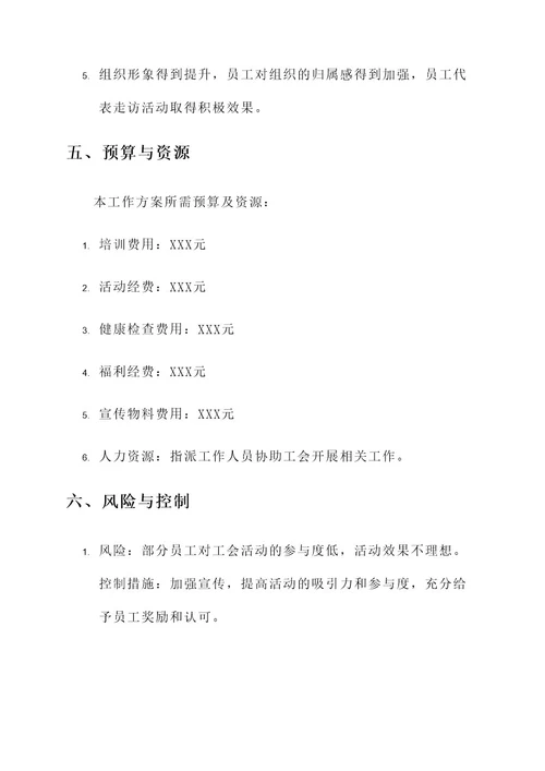 2018纪委工会工作方案
