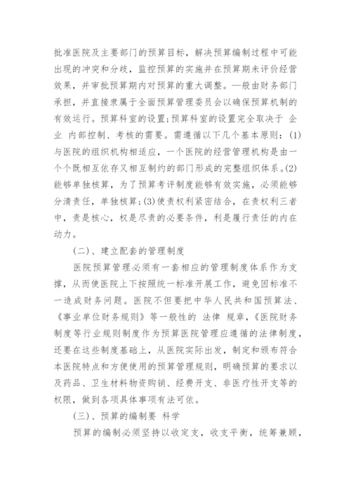 关于医院管理论文.docx