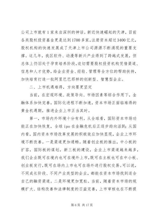 人才是加快推进经济社会转型升级的第一推动力[大全五篇].docx