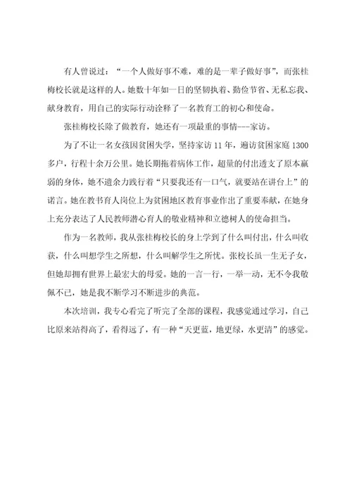 2023年暑假教师研修培训心得体会