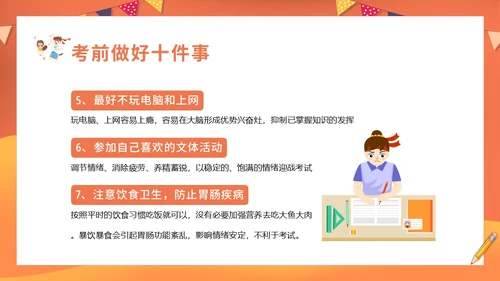 考试心理辅导心态调整主题班会PPT课件