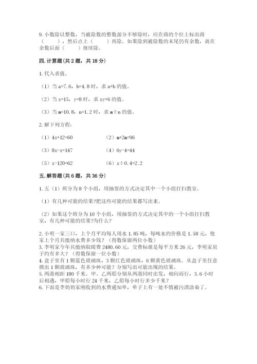 人教版数学五年级上册期末测试卷及答案【必刷】.docx