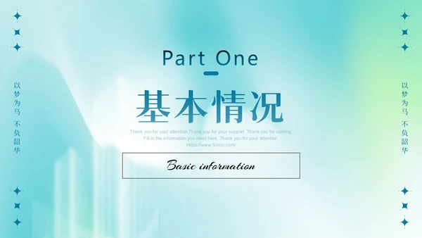 蓝绿渐变弥散风清新简约岗位竞聘PPT模板