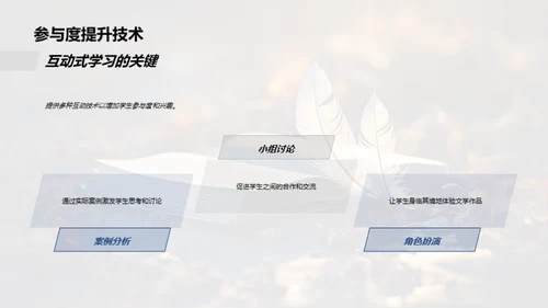 文学教学策略研究