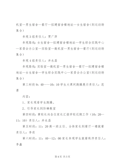 高中校园开放日活动方案.docx