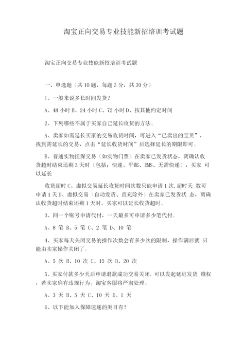 高血压和糖尿病防治培训考试题.docx