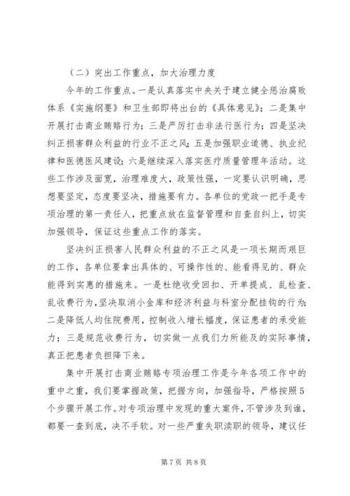 某市卫生系统党委反腐纠风工作安排意见.docx