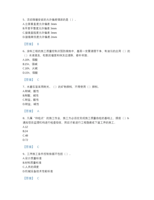 2022年国家质量员之装饰质量专业管理实务自测模拟预测题库（夺冠系列）.docx