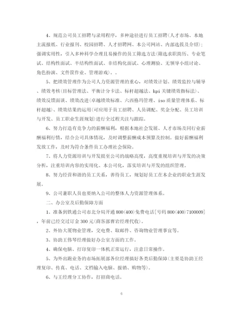 精编之红酒销售工作计划的范文.docx
