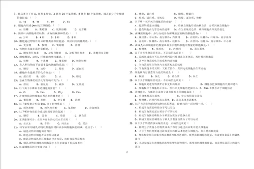 生物必修1课后习题整理