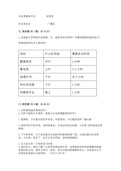 部编版三年级上册道德与法治期末测试卷带答案（培优b卷）.docx