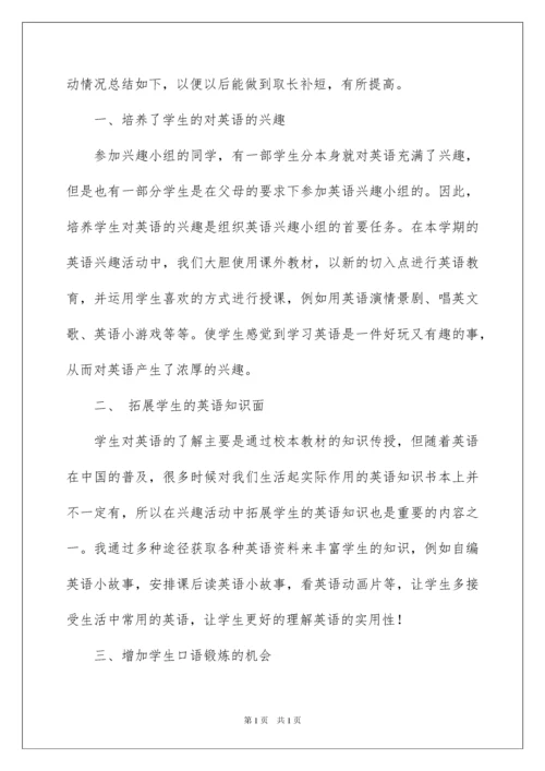 2022小学英语社团活动总结.docx