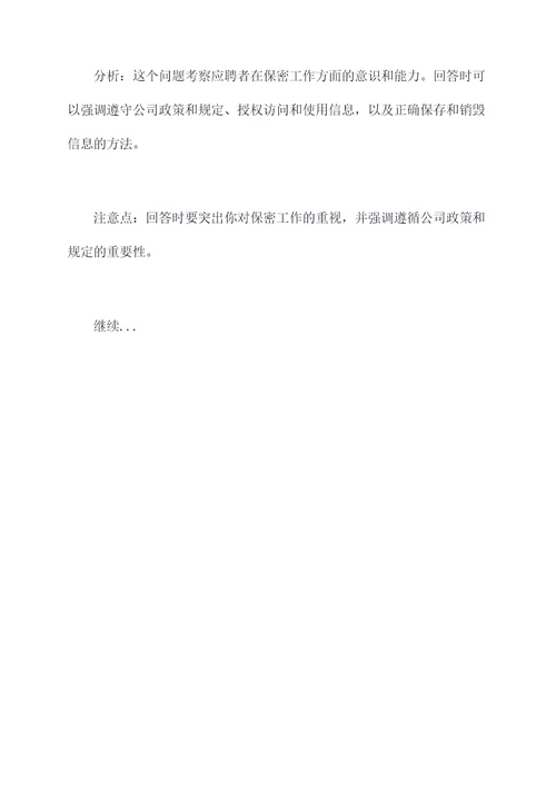 天粮集团文员工作面试题