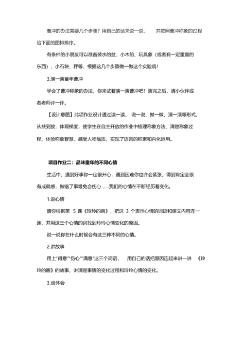 小学语文二年级上册第三单元作业设计.docx