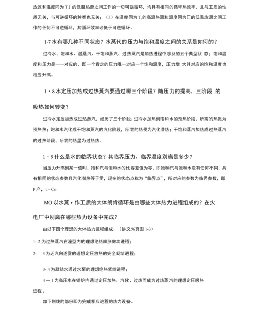 电力工程概论试探题全解与零散考点.docx