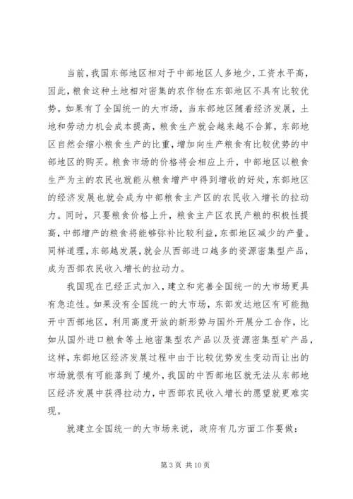 关于农民增收减负和确保粮食安全的六点建议 (5).docx