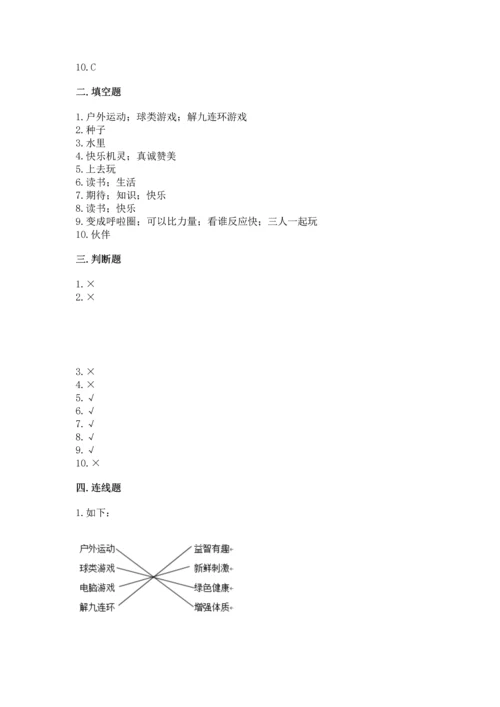 部编版二年级下册道德与法治期中测试卷及完整答案（考点梳理）.docx