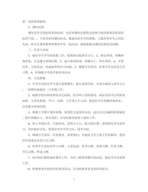 精编之三年级下学期班主任工作计划范文.docx