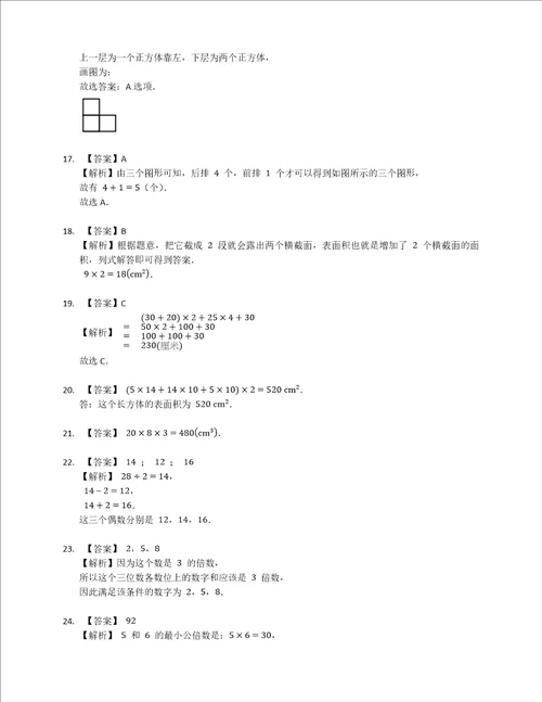 2022年浙江省杭州市下城区胜蓝实验学校五年级下学期期中数学试卷