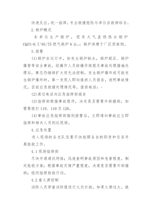 液化气站特种设备事故应急预案.docx