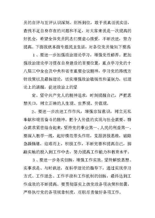 专题组织生活会会议流程及主持词