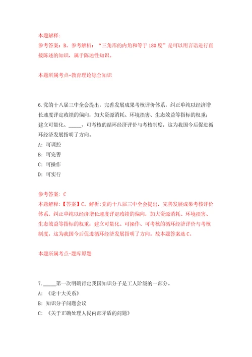 浙江衢州市市场监督管理局下属事业单位招考聘用编外人员4人模拟试卷含答案解析第0次