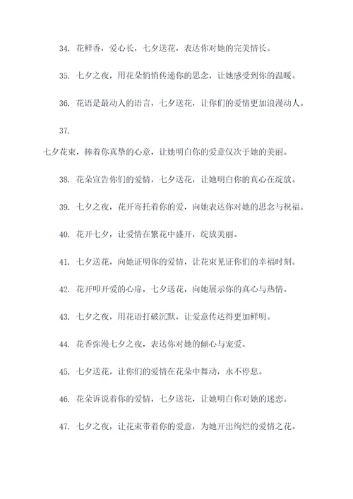 七夕卖花语音广告语大全