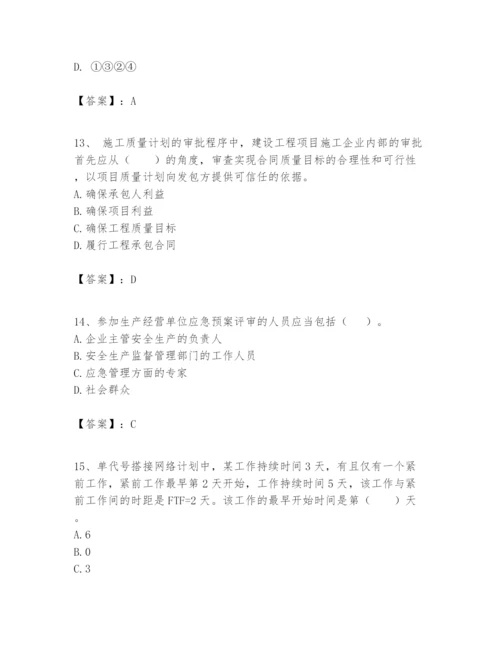 2024年一级建造师之一建建设工程项目管理题库【典型题】.docx