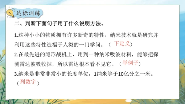 【核心素养】部编版语文四年级下册-语文园地二（课件）