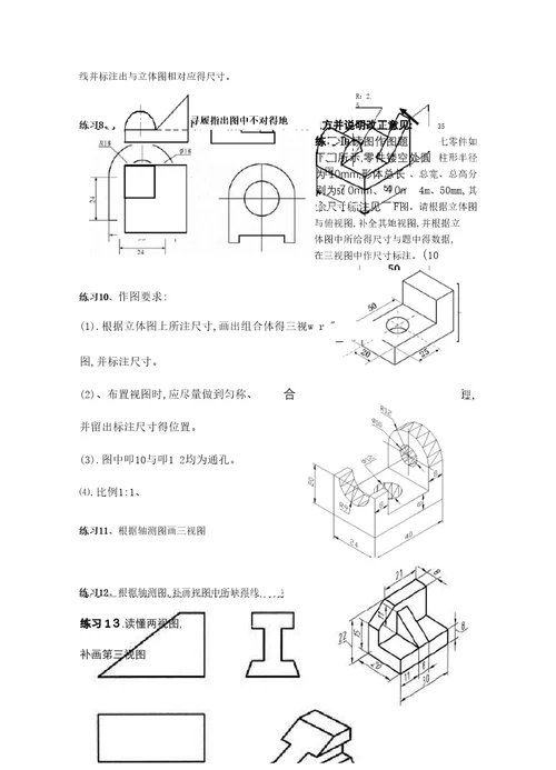 机械制图之三视图