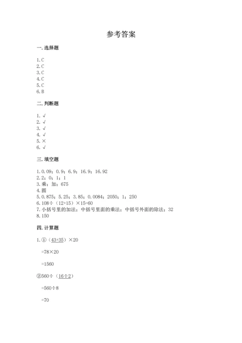 小学四年级下册数学期中测试卷（历年真题）word版.docx