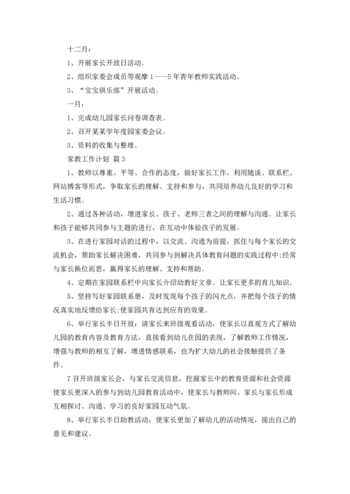 有关家教工作计划3篇.docx