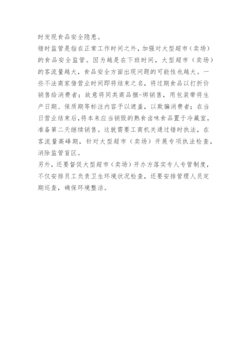 超市食品安全管理制度_6.docx