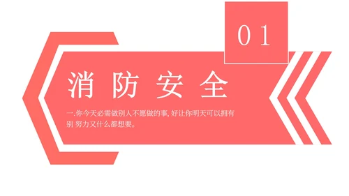 粉色简约几何安全教育PPT模板