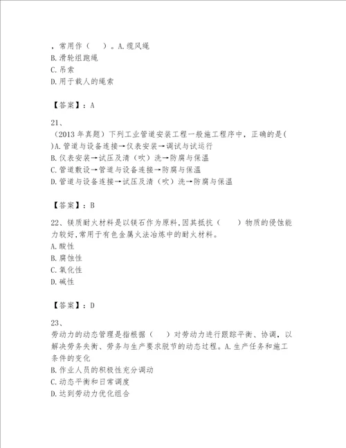 一级建造师之一建机电工程实务题库精品（名校卷）