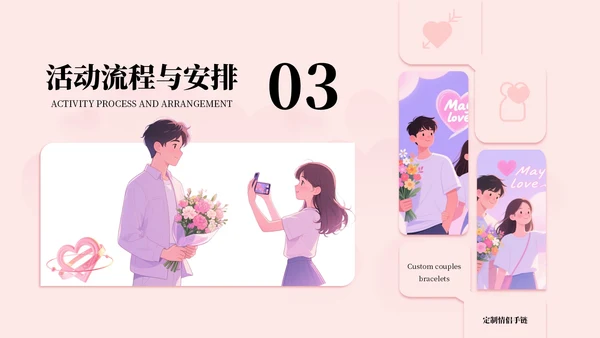 粉色520活动策划PPT模板