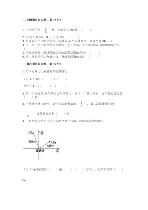 小学六年级数学上册期末考试卷及参考答案【巩固】.docx