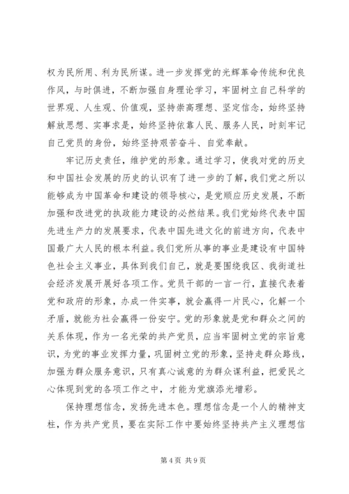学习党风廉政建设个人心得体会 (2).docx