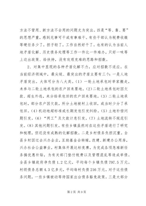 关于新形势下转变乡村职能促进农村经济发展的调查 (3).docx