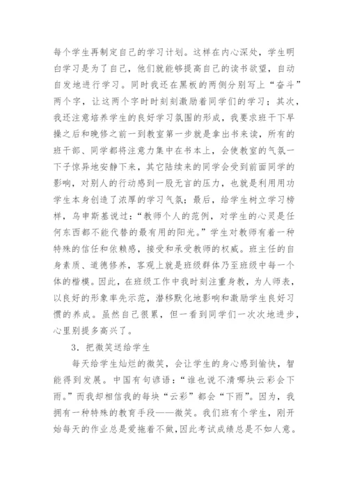 职高班主任工作总结_2.docx