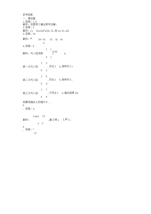 2018高考江苏数学卷与答案